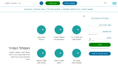 Screenshot of Clalit.co.il