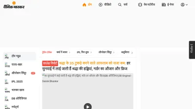 Screenshot of Bhaskar.com
