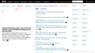 Screenshot of Dou.ua