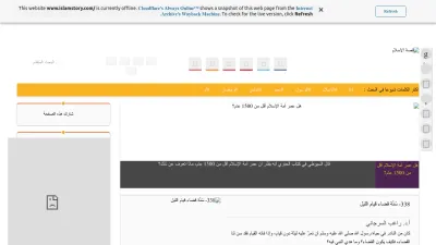 Screenshot of Islamstory.com