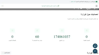 Screenshot of Hrsd.gov.sa