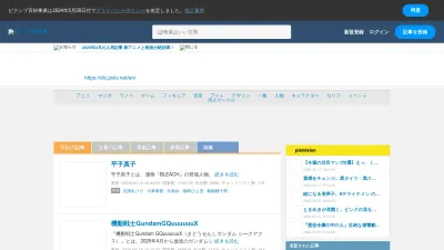 Screenshot of Dic.pixiv.net