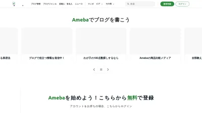 Screenshot of Ameba.jp