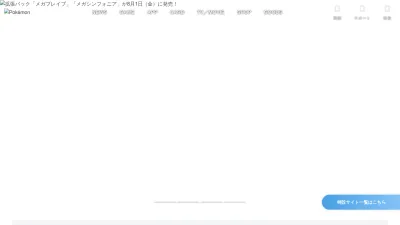 Screenshot preview of pokemon.co.jp