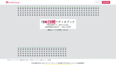 Screenshot preview of audiobook.jp