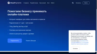 Screenshot of Cloudpayments.ru