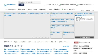 Screenshot of Furunavi.jp
