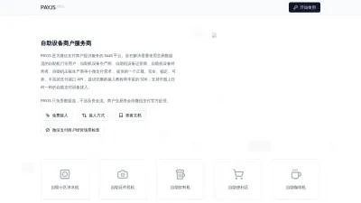 Screenshot of Payjs.cn