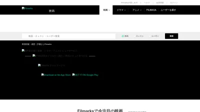 Screenshot preview of filmarks.com