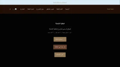 Screenshot of Shamela.ws