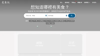 Screenshot of Ifoodie.tw