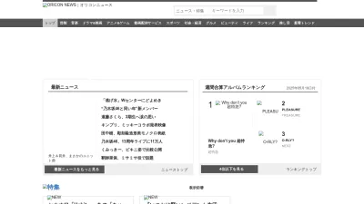 Screenshot of Oricon.co.jp