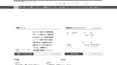Screenshot preview of oricon.co.jp