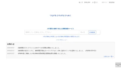 Screenshot of Jglobal.jst.go.jp