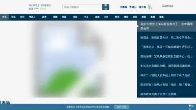 Screenshot of Wenweipo.com