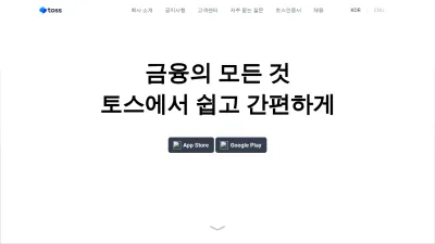 Screenshot of Toss.im