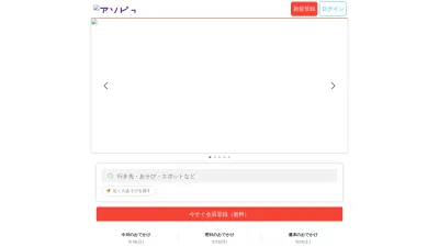 Screenshot of Asoview.com