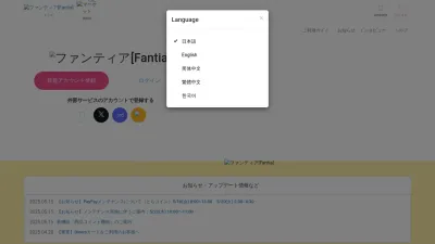 Screenshot of Fantia.jp