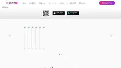 Screenshot of Paidy.com