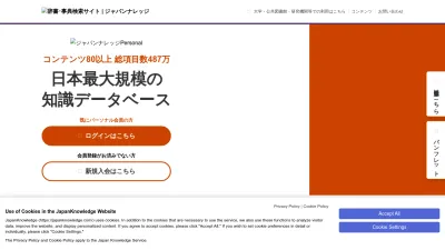 Screenshot of Japanknowledge.com