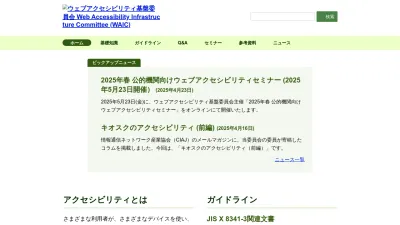 Screenshot of Waic.jp