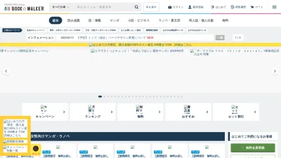 Screenshot preview of bookwalker.jp
