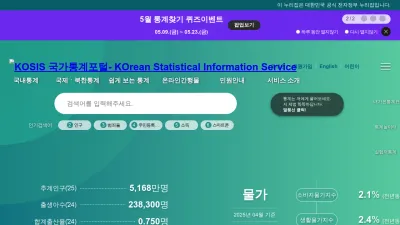 Screenshot of Kosis.kr