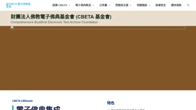 Screenshot of Cbeta.org