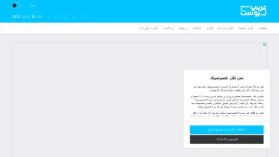 Screenshot of Arabicpost.net