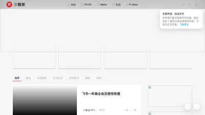 Screenshot of Sspai.com
