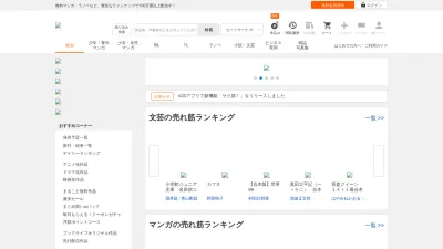 Screenshot of Booklive.jp