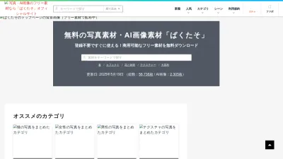 Screenshot of Pakutaso.com