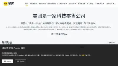 Screenshot of Meituan.com