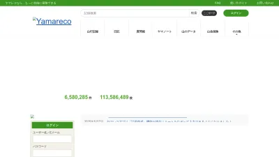 Screenshot of Yamareco.com