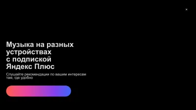 Screenshot preview of music.yandex.com