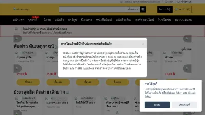 Screenshot of Ookbee.com