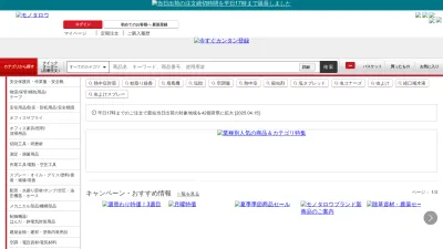 Screenshot preview of monotaro.com