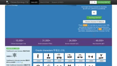 Screenshot of Hanziyuan.net