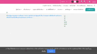 Screenshot of Ddc.moph.go.th