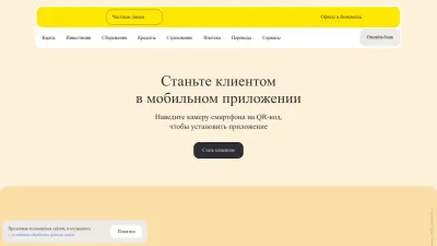 Screenshot of Raiffeisen.ru