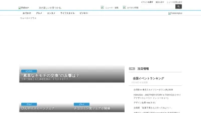 Screenshot of Walkerplus.com