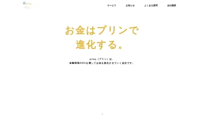 Screenshot of Pring.jp