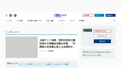 Screenshot of Okinawatimes.co.jp