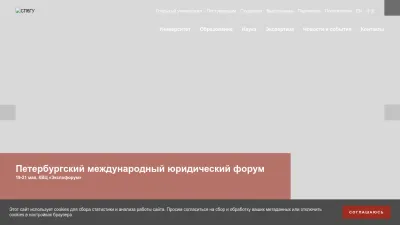 Screenshot of Spbu.ru