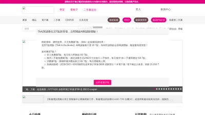 Screenshot of Taaze.tw