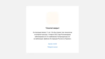 Screenshot of Tjournal.ru