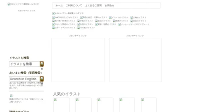 Screenshot of Irasutoya.com