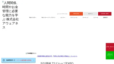 Screenshot of Awareness.co.jp
