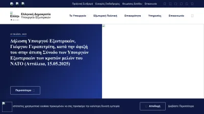 Screenshot of Mfa.gr