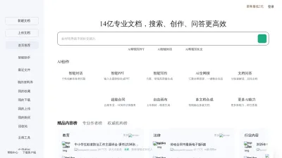 Screenshot of Wenku.baidu.com